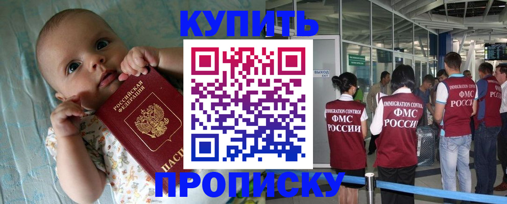 прописка штамп в Гулькевичах