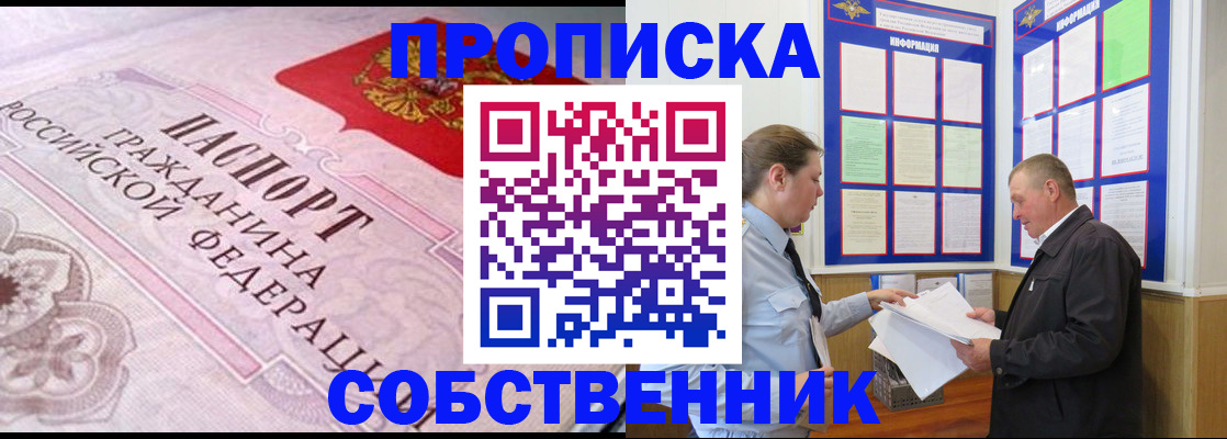 временная регистрация в квартире в Гулькевичах