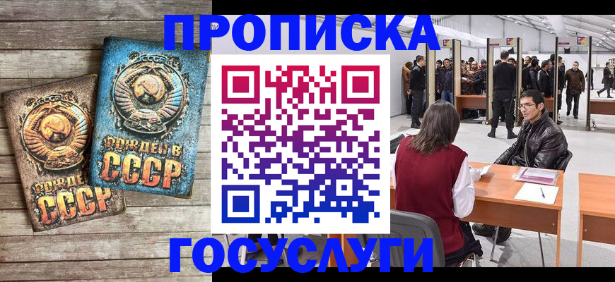 временная регистрация для школы в Гулькевичах